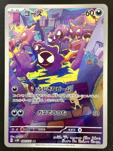 Gastly 080 071 sv5k - 080/071, wild